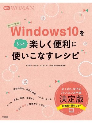 cover image of Windows10をもっと楽しく便利に使いこなすレシピ: 本編